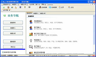 Max TM 銷售管理系統 高效管理，助力商品銷售數字化升級